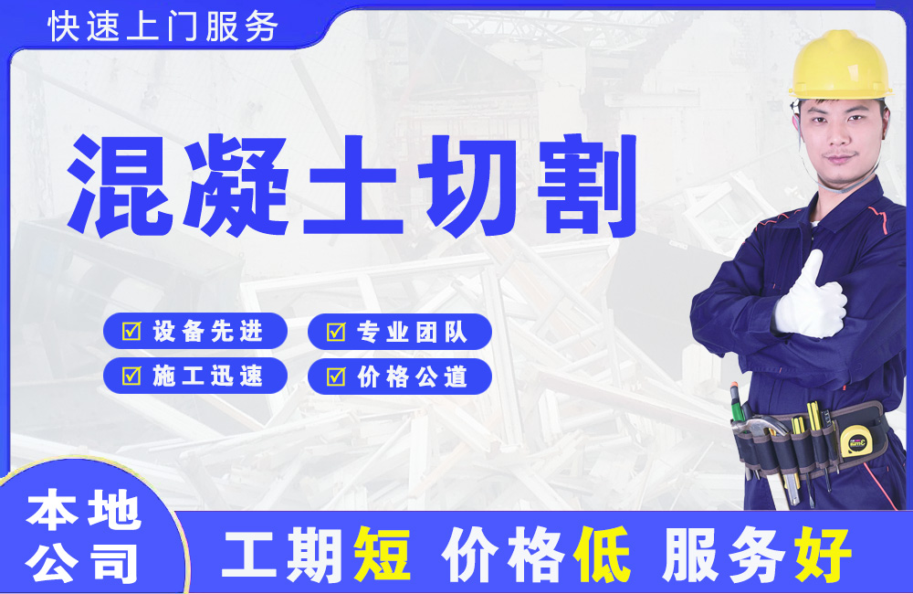 临淄混凝土切割