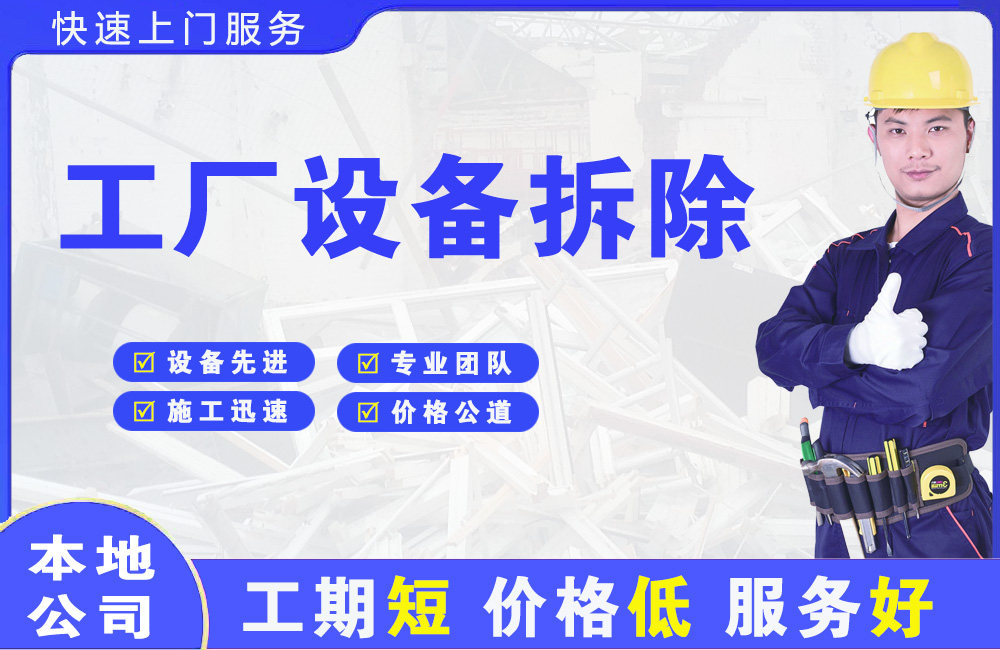 临淄工厂设备拆除