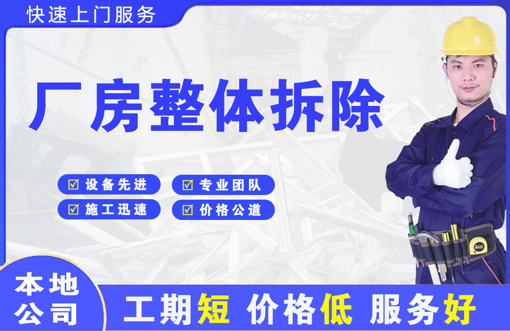 临淄厂房整体拆除